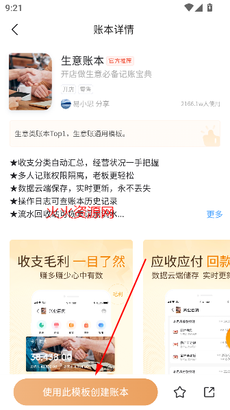 随手记app快捷自动记账
