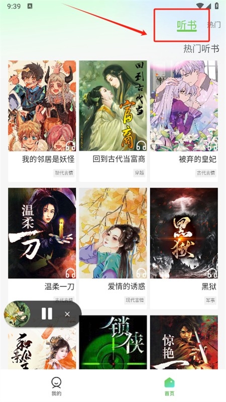 Urkax听书app官方最新版本