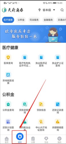 天府通办app3