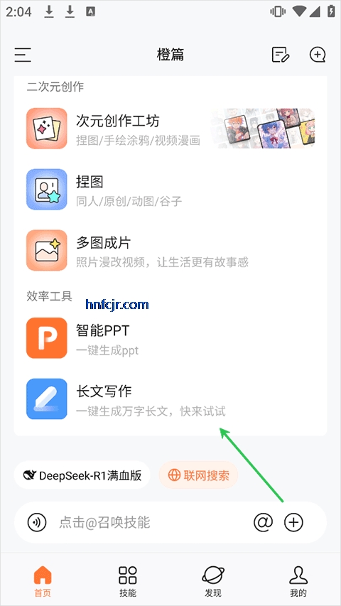橙篇ai智能助手