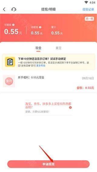 美物清单app图片16