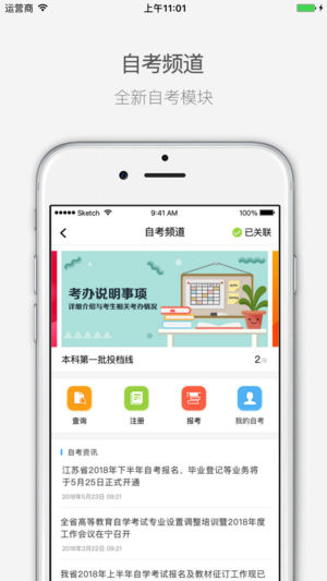 江苏招考app