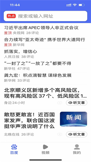 百度关怀版
