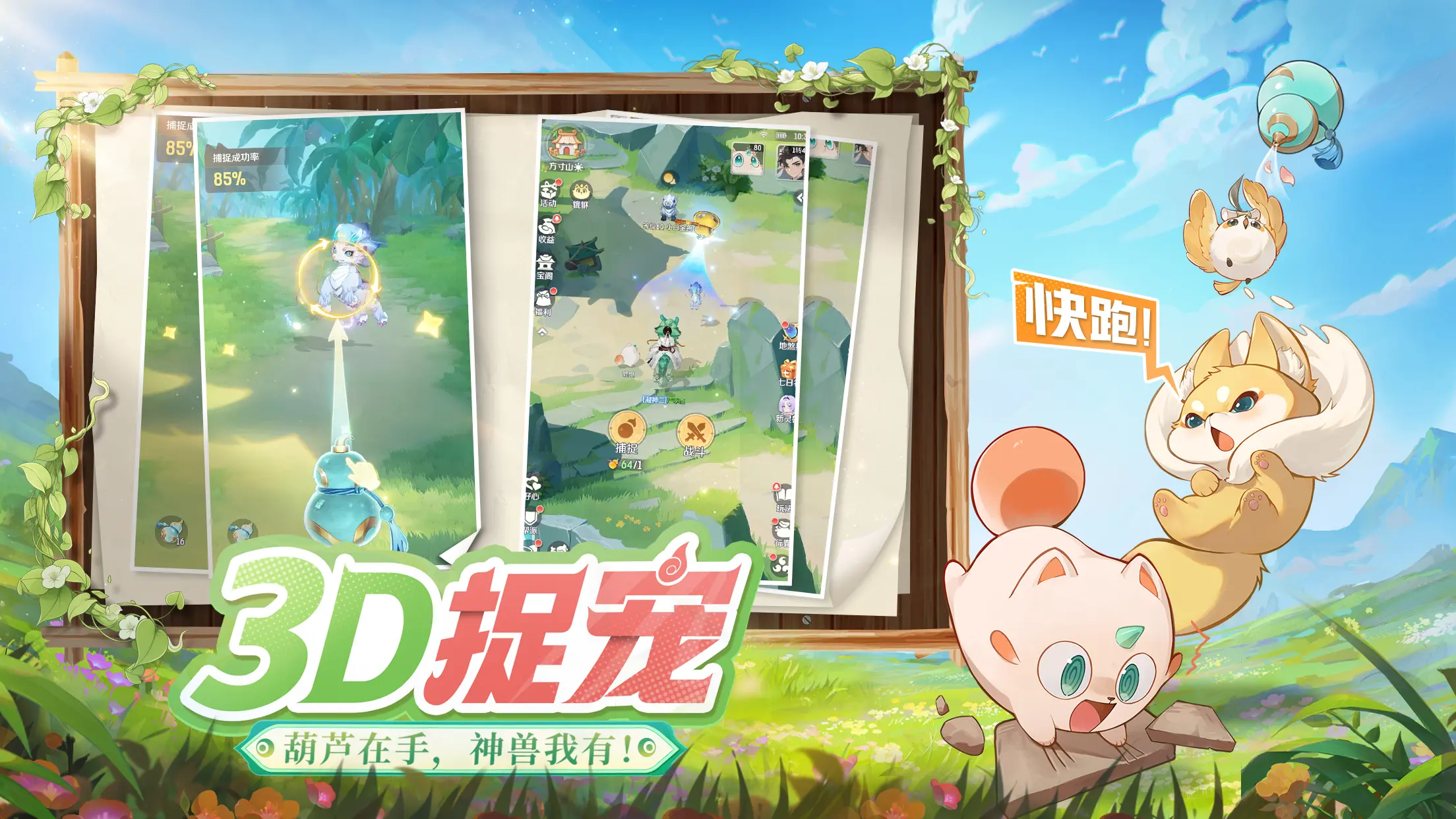 灵兽大冒险正版
