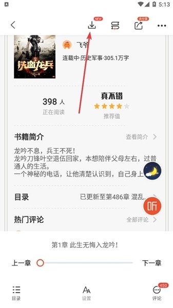 奇迹文学APP图片10