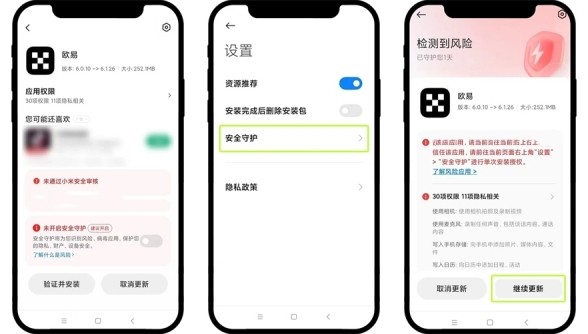欧交易所安装失败解决