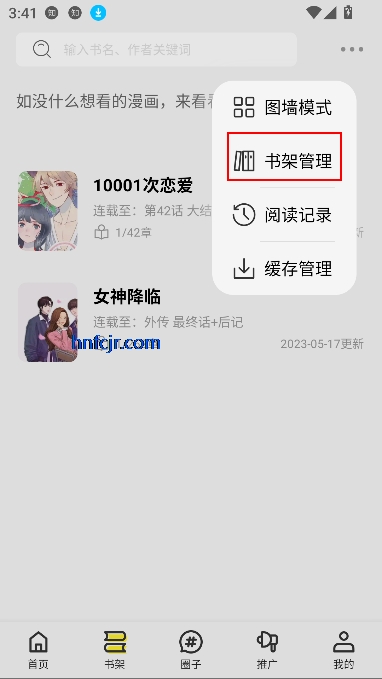 星绘屋app无广告版