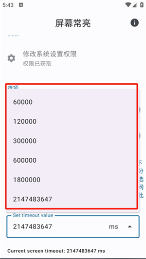 屏幕常亮工具助手