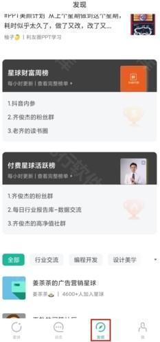 知识星球怎么加入付费星球图片1