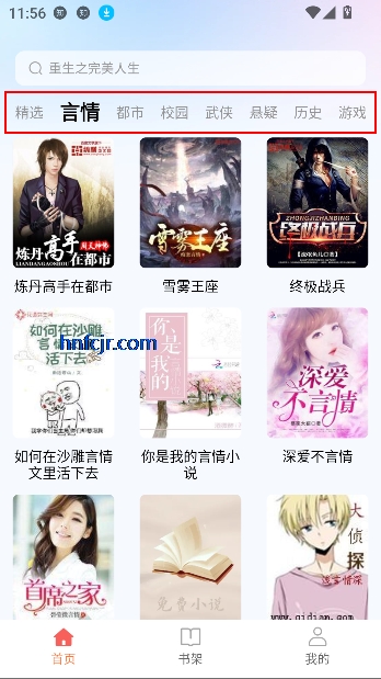 悟空畅听小说app最新版