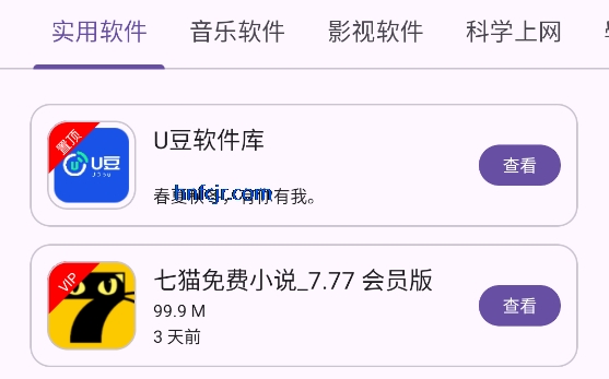 贵族软件库手机版