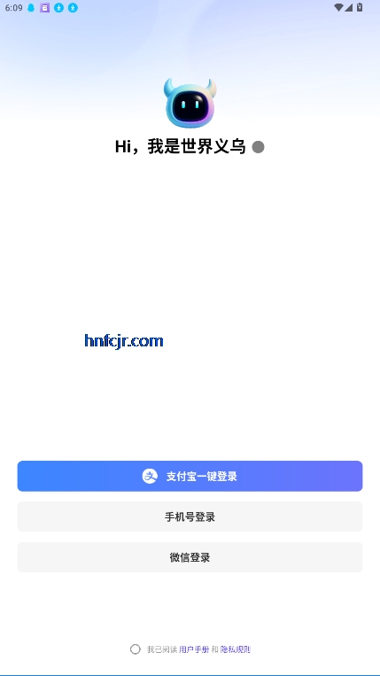 世界义乌app官方版