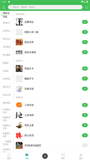 农人之家