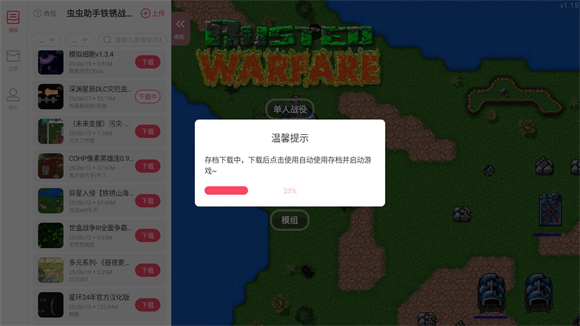 铁锈战争内置模组