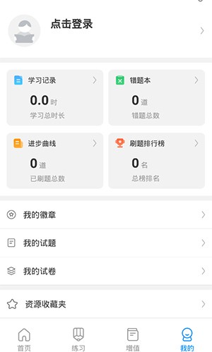 考试在线app怎么使用4