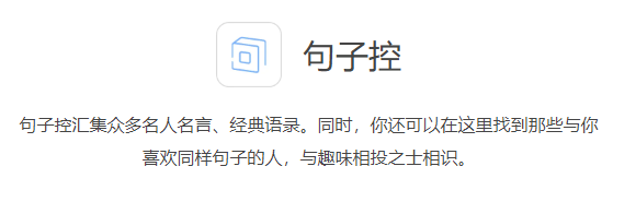 句子控app美句探讨