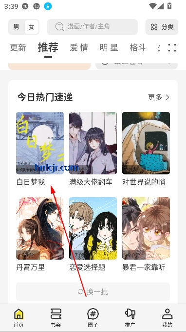 星绘屋app无广告版
