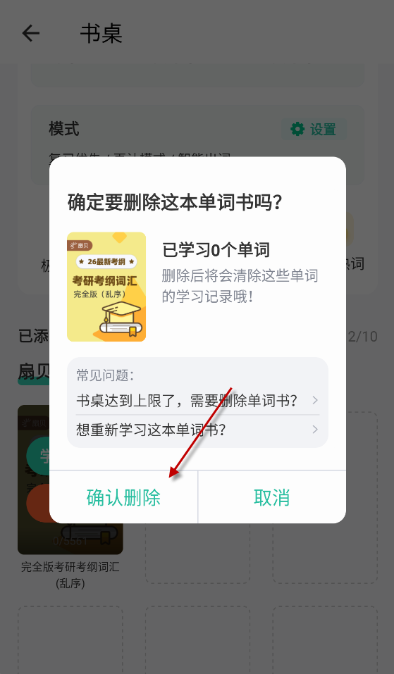 扇贝单词