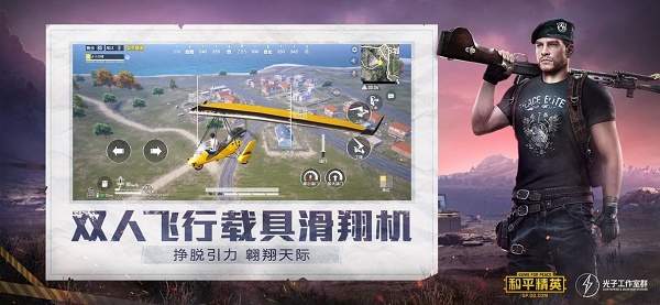 科技助手和平精英
