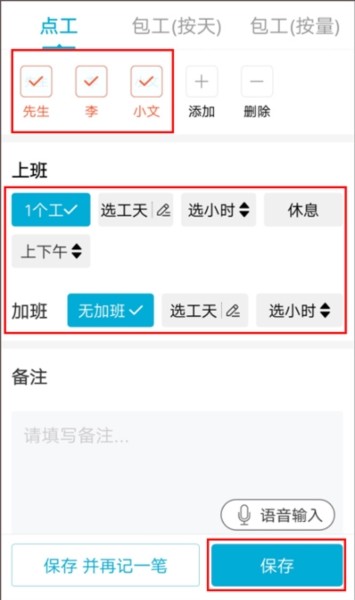 吉工家批量记工教程图片5