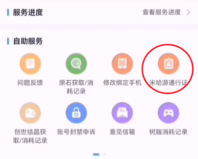 米游社