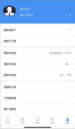 新教育学生端查成绩图片2
