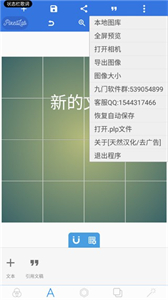 PixelLab中文版