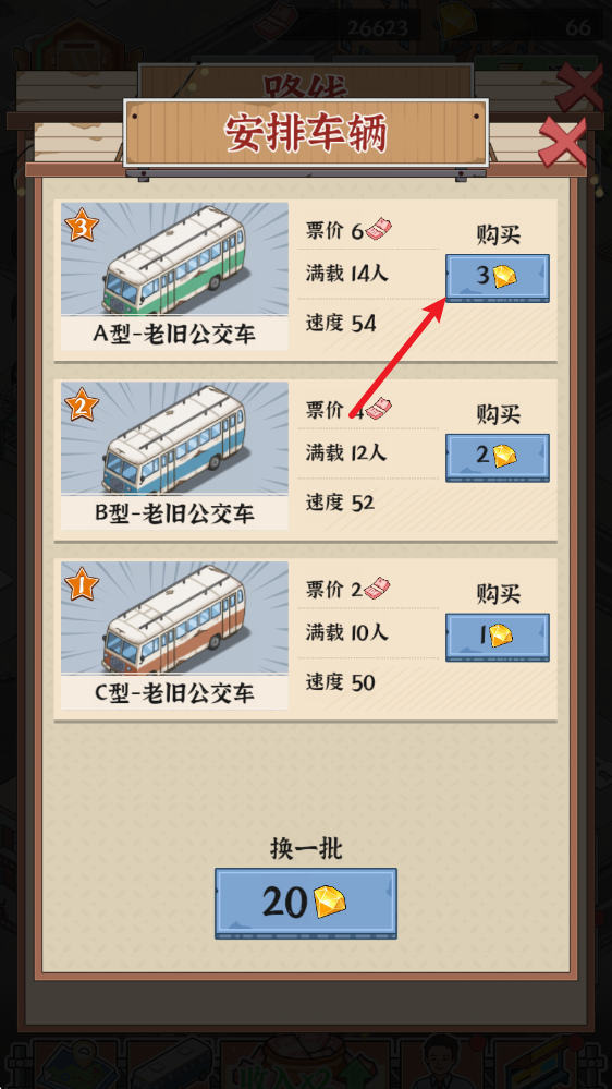 线路经营大亨
