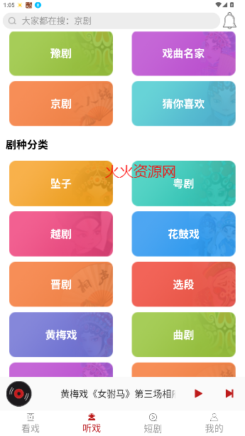戏曲梨园手机版