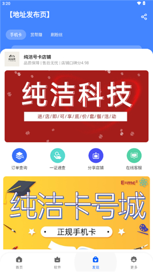 纯洁软件库安卓版