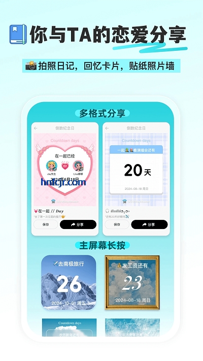 Day倒数纪念日APP官方版