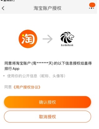 盖得排行怎么用软件绑定淘宝步骤2