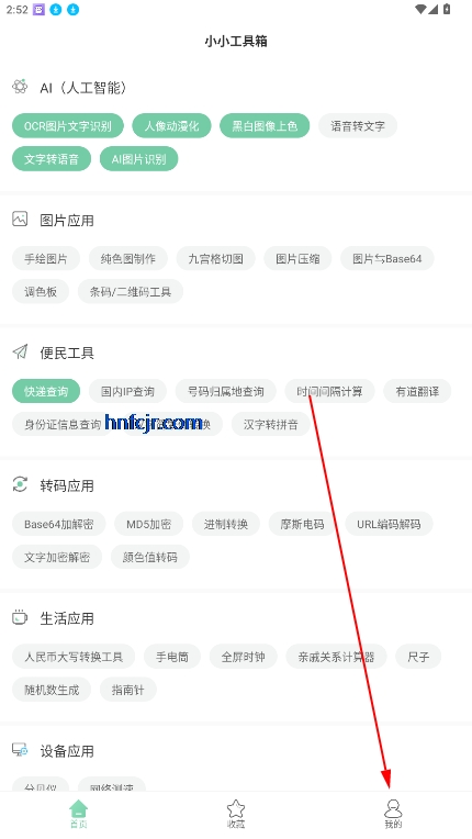 小小工具箱app官方版