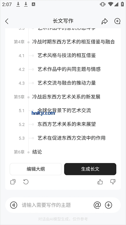 橙篇ai智能助手