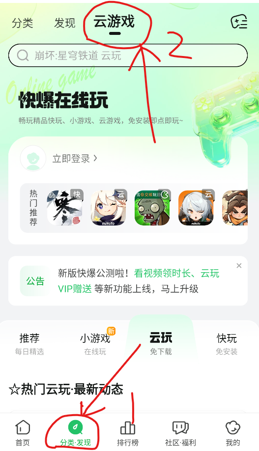 好游快游爆