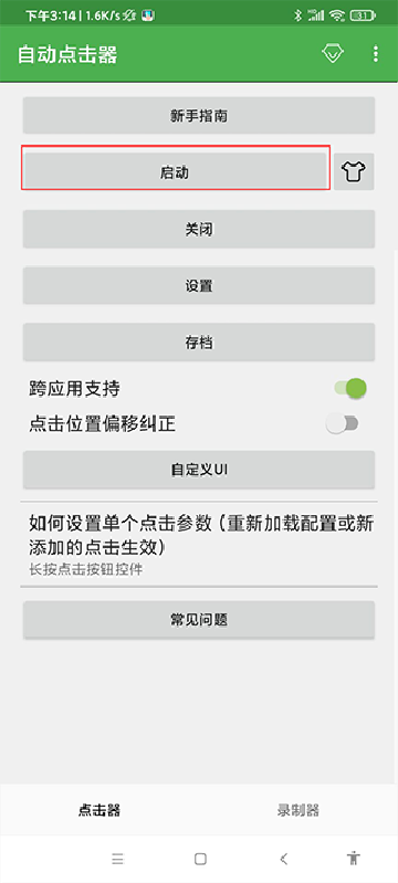 自动连点器免费下载手机版