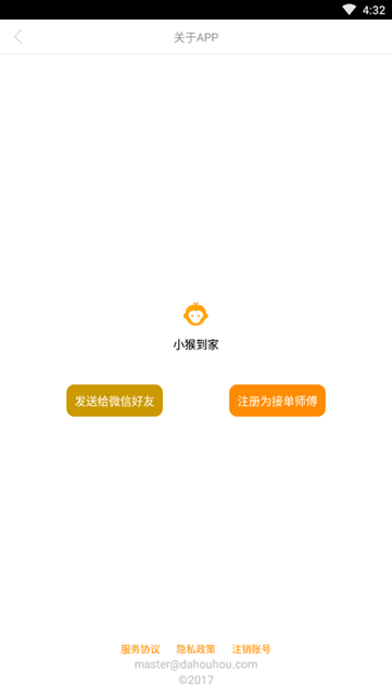 小猴到家