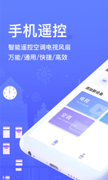 万能空调遥控器手机版免费版