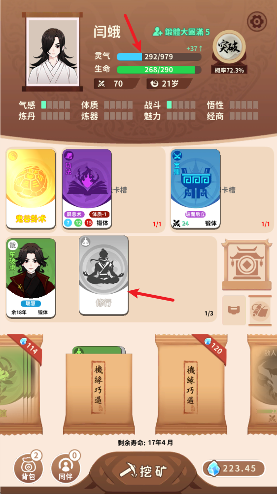 抽卡修仙