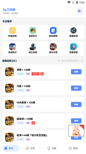 xy工具箱240帧