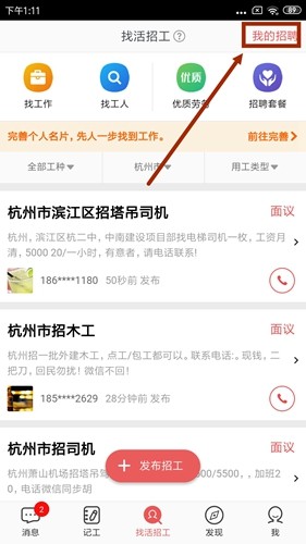 吉工家设置工资图片1