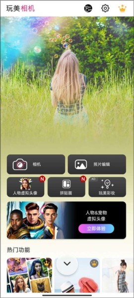 玩美相机图2
