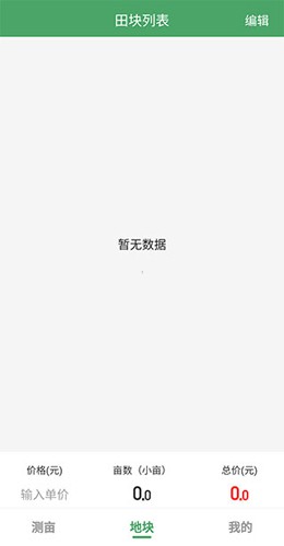 测亩王最新版本图片5