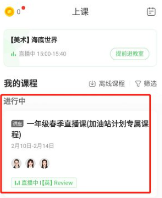 作业帮直播课