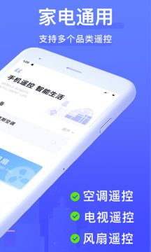 万能空调遥控器手机版免费版