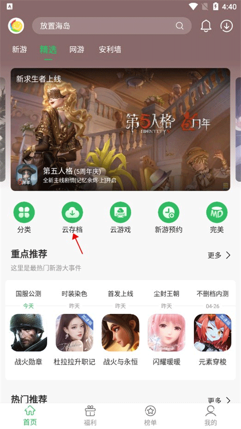 百分网游戏盒子官方版