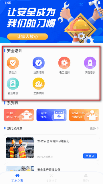 新疆新薪通工人端app下载官方版