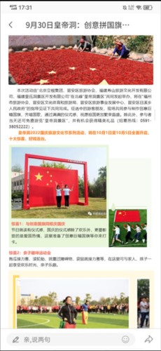 山水途如何查找旅游攻略4
