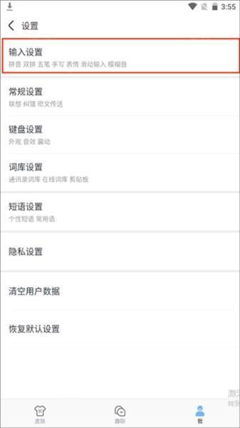 手心输入法12