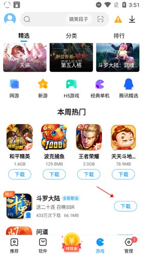 2345手机助手app8